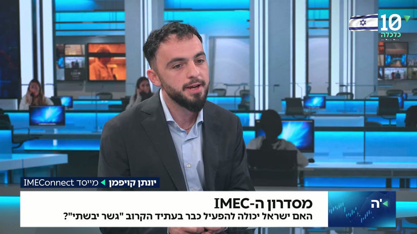 IMEC as an Economic Opportunity for Israel – Interview (10TV Israel)